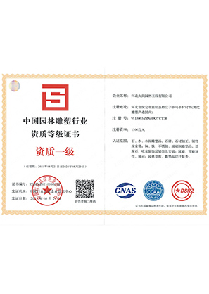 一級(jí)資質(zhì)